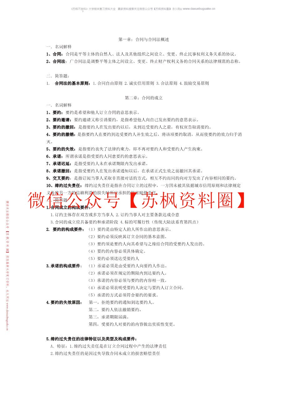 合同法